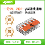 WAGO万可接线端子 电线接头 五孔连接器 适用软硬导线 10只装221-415
