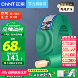 正泰（CHNT） 电线电缆BV1.5/2.5/4/6平方国标家装空调单股铜芯电线铜线电源线 1.5平方 (绿色-零线/100米)