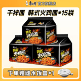 康师傅 方便面干拌面红烧牛肉面香辣牛肉面五连包泡面袋面休闲零食 【火鸡面】韩式火鸡拌面*15袋