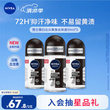 妮维雅（NIVEA）抑汗香体腋下止汗露男士黑白出众爽身走珠液50ml*3