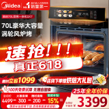 美的70L大容量嵌入式蒸烤箱一体机 航空涡轮热风 温湿双控 13.4英寸大彩屏 蒸烤炸炖4合1体SX7