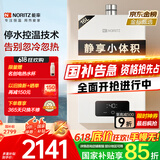 能率（NORITZ）16升燃气热水器天然气【家电国家补贴15%】全屋恒温巡航 综合降噪下置风机 16EA2FEX【金榜认证】