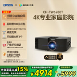 爱普生（EPSON）CH-TW6280T家用投影仪 4K专业家庭影院智能投影仪（±60%镜头位移 1.62倍光学变焦）国家补贴