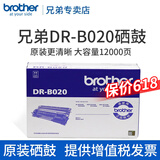 兄弟原装TN-B020墨粉盒DR打印机硒鼓7530dn7500 2050 7535DW 7520dw 原装DR-B020硒鼓架（不含粉盒）