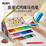 美乐童年直液式丙烯马克笔48色小学生幼儿园水彩笔儿童生日男女孩礼物