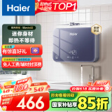 海尔（Haier）【55MINI蓝】即热式小厨宝电热水器 国家补贴15% 5500W无级变频 即开即热智能恒温 家用厨房热水宝