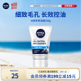 妮维雅男士升级【控油冰爽】多效洁面100g洗面奶护肤品去油祛痘 青少年