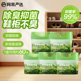 鞋柜除味盒 香膏空气清洗剂鞋子除臭神器除臭杀菌 青青茶园5盒