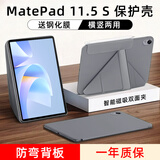 太空石适用华为matepad11.5s保护套平板保护壳柔光版2024/25款笔槽灵动款透明磁吸11.5英皮套超轻薄防摔 【深空灰】Y型磁吸-横竖支撑-送钢化膜 MatePad11.5S【24/25】灵