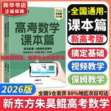 朱昊鲲基础2000题鲲哥备考2025/2026新版高考数学讲义真题全刷新高考数学决胜800题疾风篇课本篇高考必刷题青铜篇课本篇 【26新版 现货】 朱昊鲲课本篇