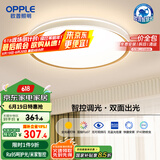 欧普照明(OPPLE) 吸顶灯客厅灯智控调光LED照明灯具品见 全光谱包安装