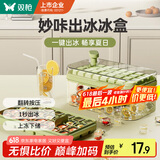 双枪冰块模具冰箱自制冰格 食品级按压式储冰盒制冰模具单层