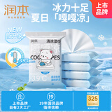 润本（RUNBEN）清凉湿巾提神降温薄荷冰凉湿纸巾运动健身爬山擦汗便携装10片*5包