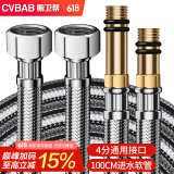 橱卫帮（CVBAB）1米不锈钢加长冷热进水软管面盆厨房单孔龙头尖头水管2根装CV810