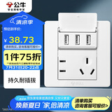 公牛（BULL）开关插座 G07系列 五孔带3位USB插座 86型面板G07E536S 白色