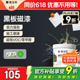 嘉宝莉水性黑板漆 艺术漆黑色乳胶漆电视背景墙黑漆黑板专用漆磁漆1kg