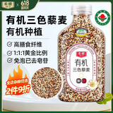 素稷（SUJI）有机三色藜麦420g红黑白藜麦轻食粗粮藜麦饭粗粮饭代餐粥