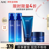 B5玻尿酸水乳洁面面霜套装510ml 护肤品化妆品礼盒 生日礼物女友