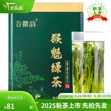 谷徽韵 茶叶猴魁绿茶特级太平布尖1915罐装250g 2025新茶雨前茶叶自己喝