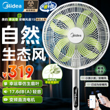 美的（Midea）【幸运草安睡风扇1S】直流变频轻音家用立式声控电风扇柔风落地扇台式桌面大风量一级能效抗菌电扇