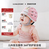 月亮故事LUNASTORY宝宝防摔神器婴儿护头帽学步走路儿童夏季防撞头盔保护萌宝粉礼物