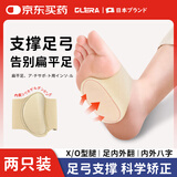 Olera日本品牌扁平足矫正鞋垫足弓支撑鞋垫舒适足弓塌陷支撑保护垫男女