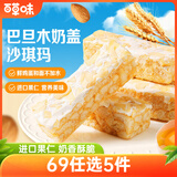 百草味巴旦木奶盖沙琪玛500g整箱传统糕点中式糕点早餐代餐