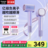 松下（Panasonic）【国家补贴】负离子高速吹风机家用轻音大功率便携电吹风筒速干不伤发生日礼物送女友空气发梳NE6M 云雾紫【亿级负离子顺发】礼盒装