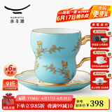 永丰源（auratic）夫人瓷西湖蓝水杯 情侣杯兰心/清心茶杯 国风高颜值礼盒包装 兰心单杯+碟 280ml
