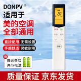 Donpv 适用于美的华凌空调遥控器通用挂机柜机中央空调RN02D/02A/02J/BG 08CA