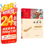 水浒传 快乐读书吧五年级推荐课外阅读 四大名著水浒传青少版小学生版  无障碍阅读 小学生课外阅读书 有习题 新老版本随机发货