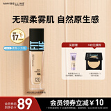 美宝莲FITMEPRO粉底液柔焦小方瓶提亮遮瑕控油防晒120 生日礼物女