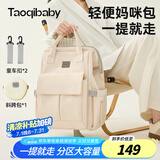 taoqibaby妈咪包婴儿外出用品母婴背奶双肩多功能大容量妈妈包