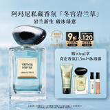 阿玛尼岩兰草50ml 男女中性清新香水礼盒 礼盒生日礼物女618抢先购