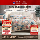 富安娜纯棉100%磨毛四件套 全棉双面加厚被套床单 双人套件 203*229cm