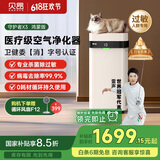 贝昂无耗材空气净化器专业除过敏原消毒杀菌除甲醛除烟味家用空气消毒机 【除过敏原认证】X3H鸿蒙版