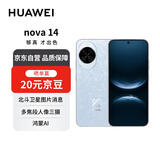 华为 nova 14  512GB 冰晶蓝 昆仑玻璃 后置多焦段质感人像 超级快充 华为手机【赠话费券】国家补贴