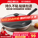 爱仕达（ASD） 炒锅不粘锅厨房家用煎炒锅带盖不沾少油烟炒菜锅 明火电磁通用 32cm