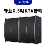 HYUNDAI现代HY-6A卡包音响6.5英寸KTV音响会议室音箱 一对