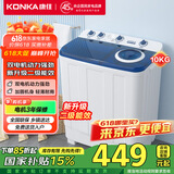 康佳（KONKA）10公斤 半自动波轮洗衣机 大容量 双桶双缸 脱水甩干机 家电国家补贴 XPB100-7D0S