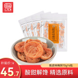 小梅屋日式梅饼蜜饯果干休闲零食 陈皮味梅饼70g*4连包 分享装