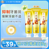 片仔癀牙口清牙膏清洁护龈冰爽薄荷75g+臻选留兰香75g+菁萃薄荷75g