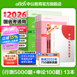 中公教育2026国家公务员考试教材国考历年真题用书行测申论教材历年真题试卷题库公考考公教材2025 【国考刷题】行测5000题+申论100题 13本