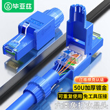 毕亚兹 六类免压水晶头 工程级8P8C免打线钳RJ45千兆CAT.6电脑网线接头工具50U网络连接器 单个装