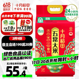 十月稻田 绿色食品 五常大米 当季新米 10斤（香米 东北大米 5公斤/十斤）