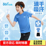 361°童装 儿童套装25夏男女童弹力透气速干运动针梭套装 蓝165