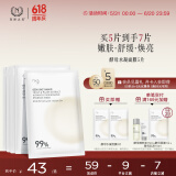 自然之名 卓能修护酵母水凝面膜5片 保湿舒缓面膜 