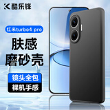 酷乐锋【肤感|抗指纹】适用红米Turbo4 pro手机壳小米Redmi 手机套镜头全包超薄磨砂背壳软壳男女黑色
