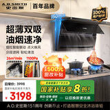史密斯（A.O.SMITH）油烟机 【国家补贴20%】超薄双吸 26立方米大风量 大吸力 CXW-350-V3FWi 1级能效 烟灶联动 新品