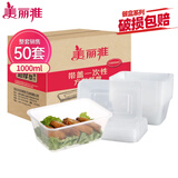 美丽雅 一次性饭盒方形1000ml*50套 快餐外卖打包野餐盒碗加厚带盖塑料